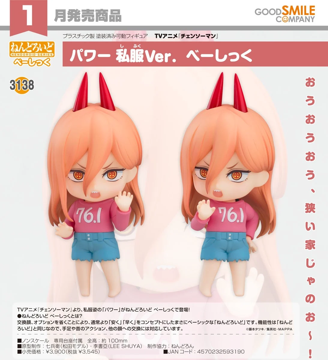 1月預購 代理版 GSC 黏土人 鏈鋸人 帕瓦 便服 Basic 0930