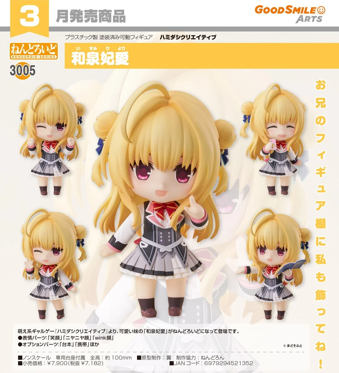 3月預購 代理版 GSC 黏土人 常軌脫離 Creative 和泉妃愛 1010