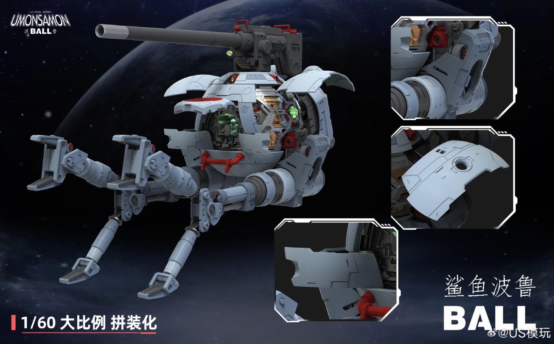10月預購 US模玩 1/60 BALL 波魯 鯊魚 0915