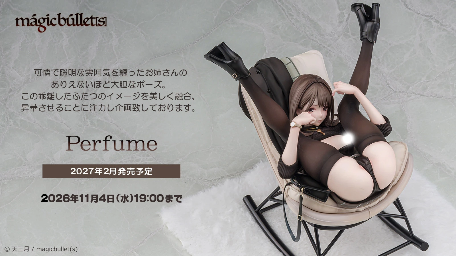 2月預購 Native限定 magicbullet(s) 1/6 天三月原創角色 Perfume 1015