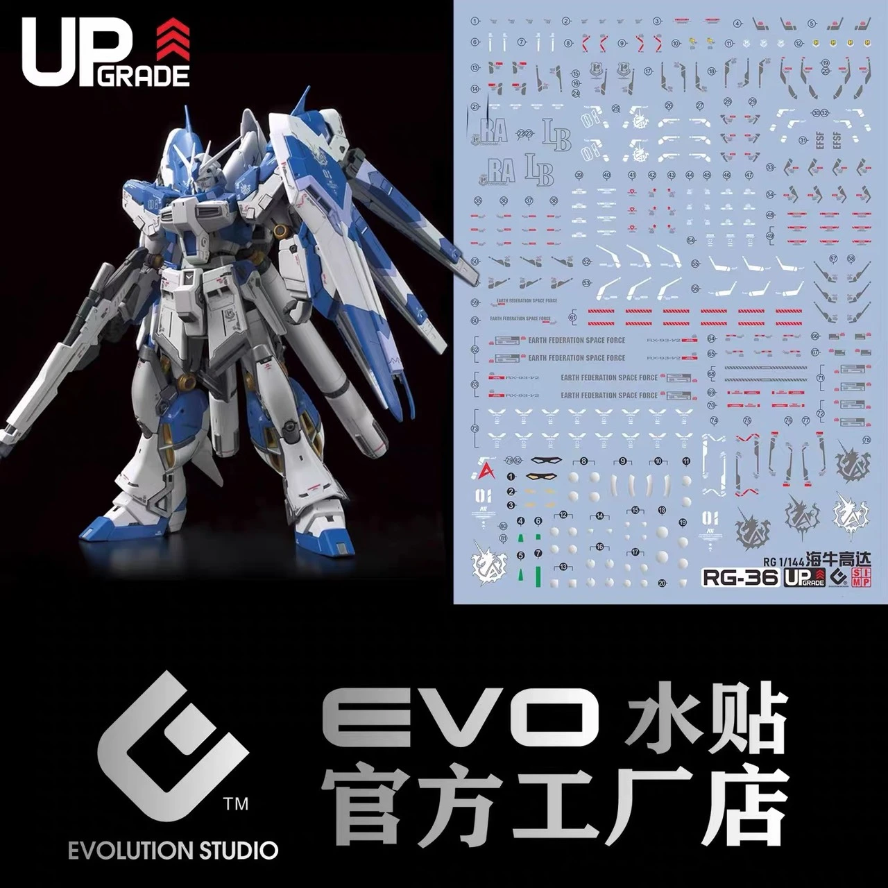 EVO水貼 RG 1/144 #36 RX-93 V2 Hi-Nu鋼彈 海牛 升級版 螢光水貼