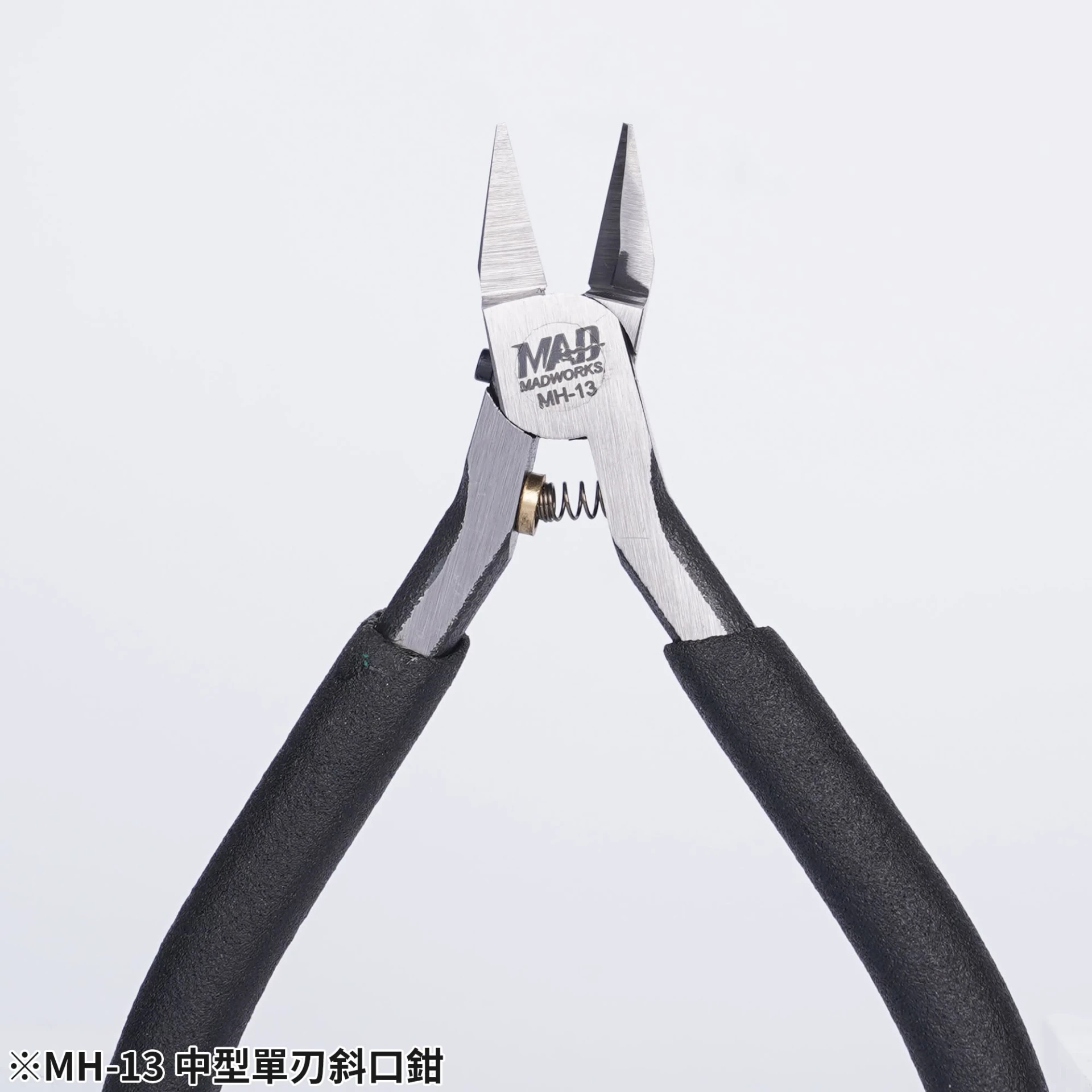 第四季預購 MADWORKS MH-13 中型單刃斜口鉗 0915