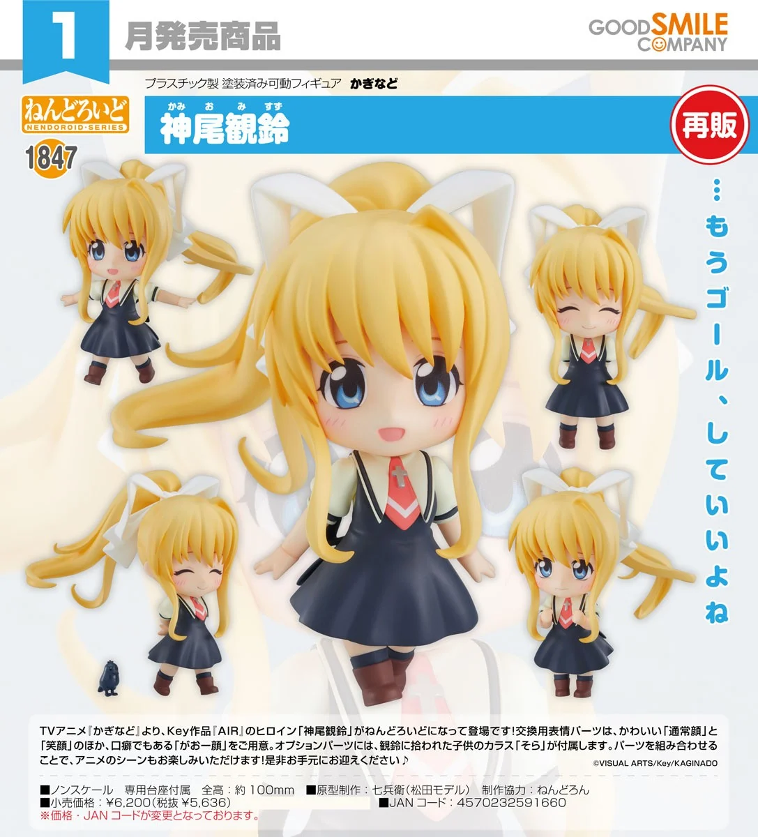 1月預購 代理版 GSC 黏土人 鍵等 神尾觀鈴 1010