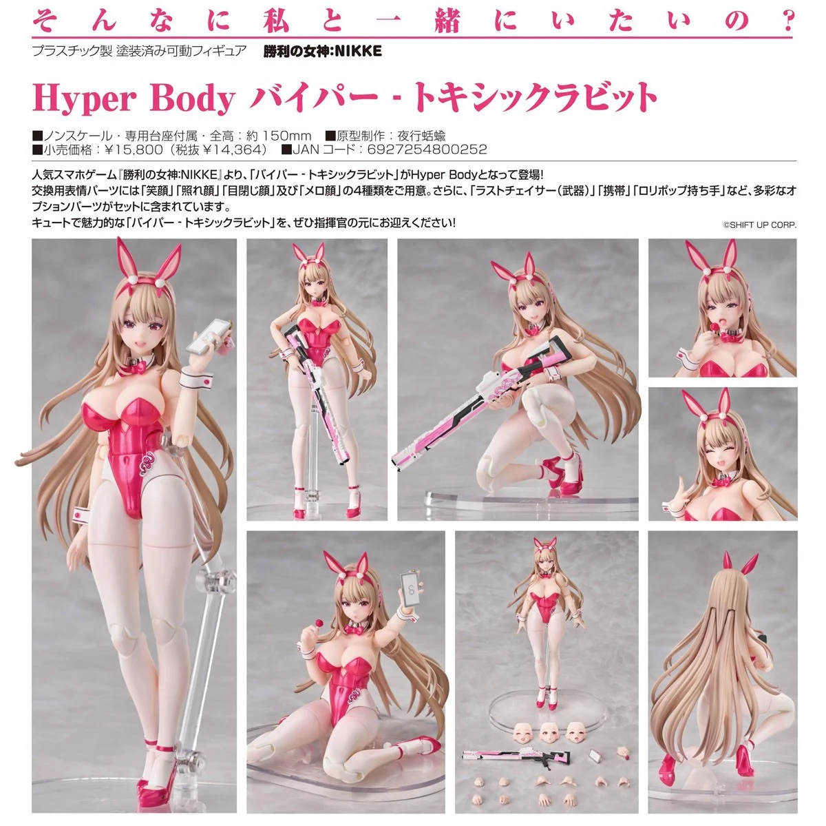 11月預購 代理版 GSC Hyper Body 勝利女神 妮姬 毒蛇 毒兔 1015