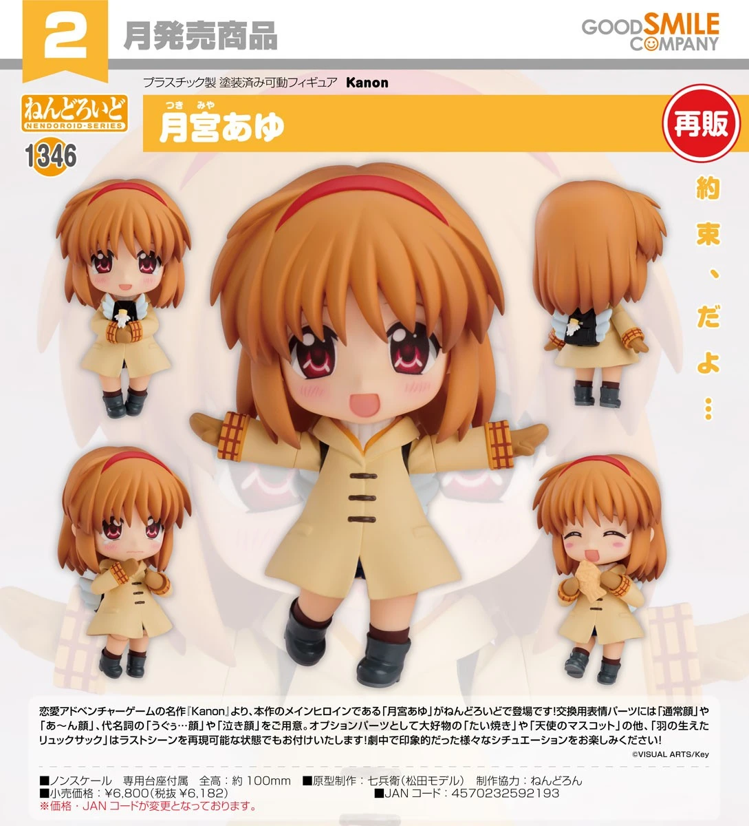 2月預購 代理版 GSC 黏土人 Kanon 月宮亞由 1010