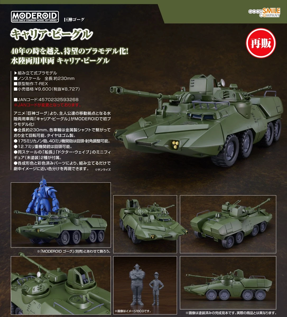 5月預購 代理版 GSC MODEROID 巨神GORG Carrier Vehicle 1010