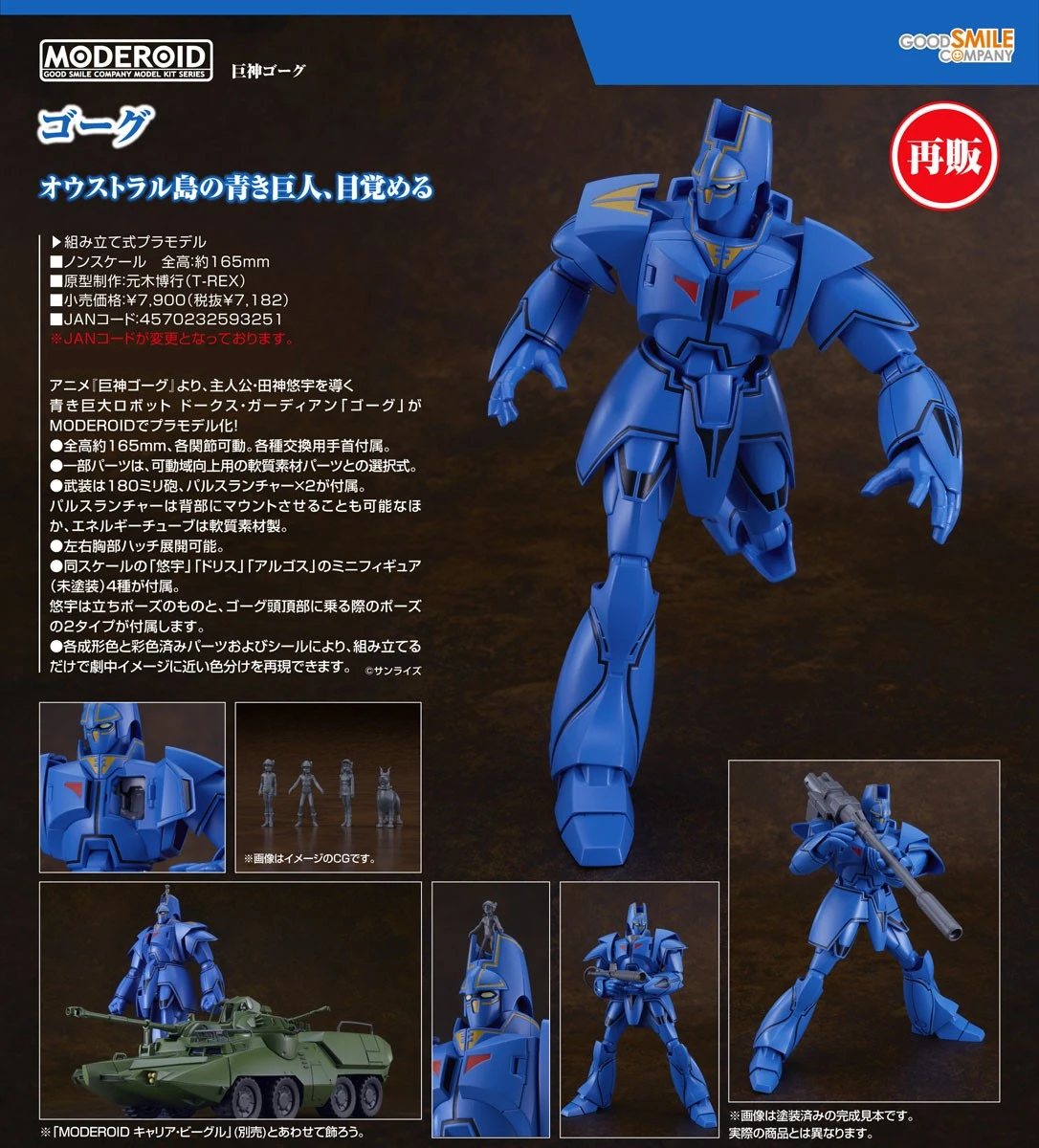 5月預購 代理版 GSC MODEROID 巨神GORG Gorg 1010