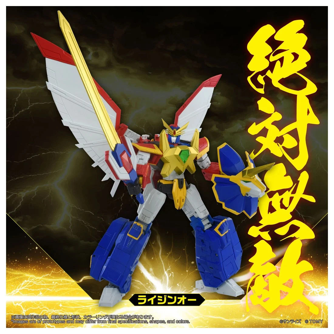 3月預購 TAKARATOMY TOYRISE 絕對無敵 雷神王 劍王 鳳王 獸王 0920