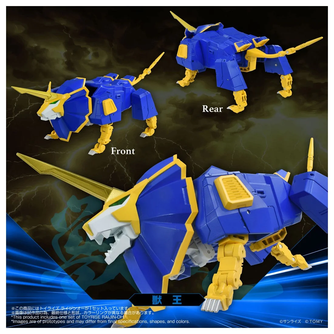3月預購 TAKARATOMY TOYRISE 絕對無敵 雷神王 劍王 鳳王 獸王 1025