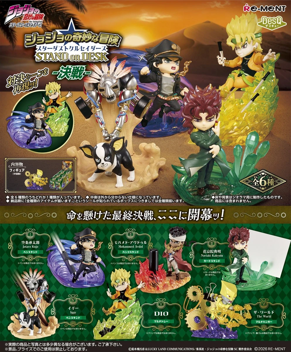 12月預購 Re-ment 盒玩 JOJO的奇妙冒險 星塵遠征軍 桌上小物 決戰 一中盒6入 0925