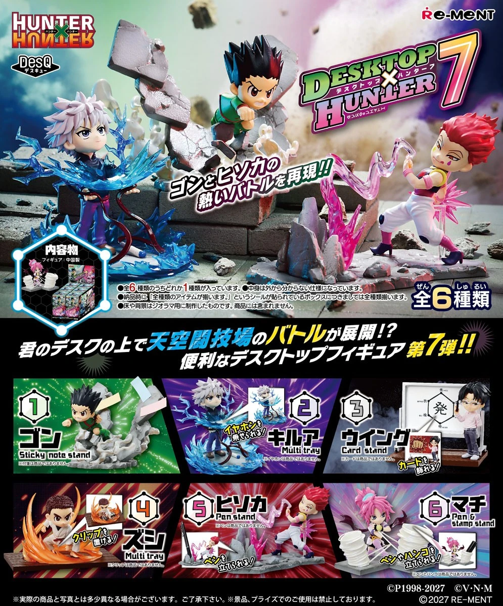 1月預購 Re-ment 盒玩 獵人 桌上小物 第7彈 一中盒6入 0925