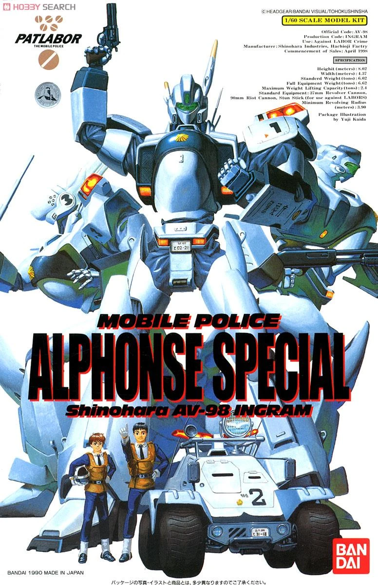 1/60 機動警察 英格蘭姆 Alphonse Special