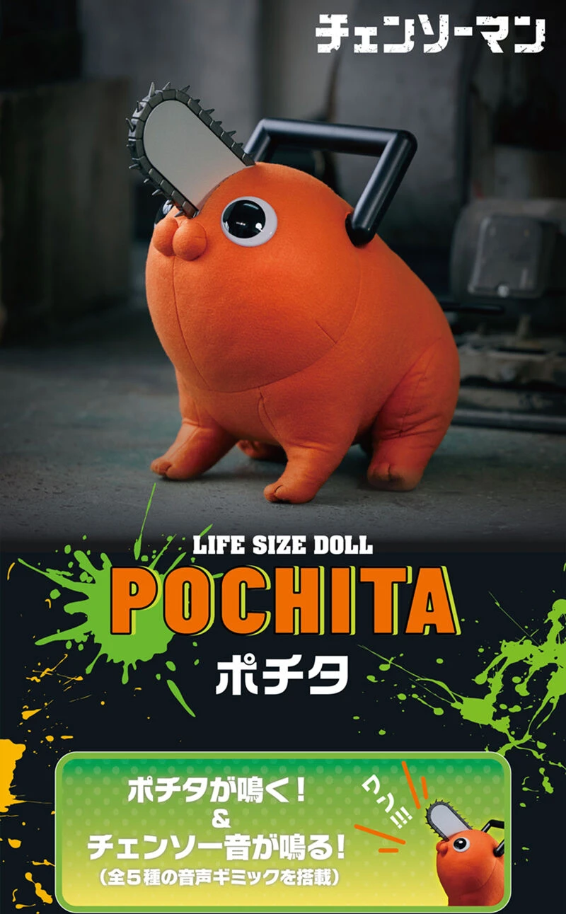 2月預購 代理版 MH限定 1/1 LIFE SIZE DOLL 鏈鋸人 波奇塔 0914