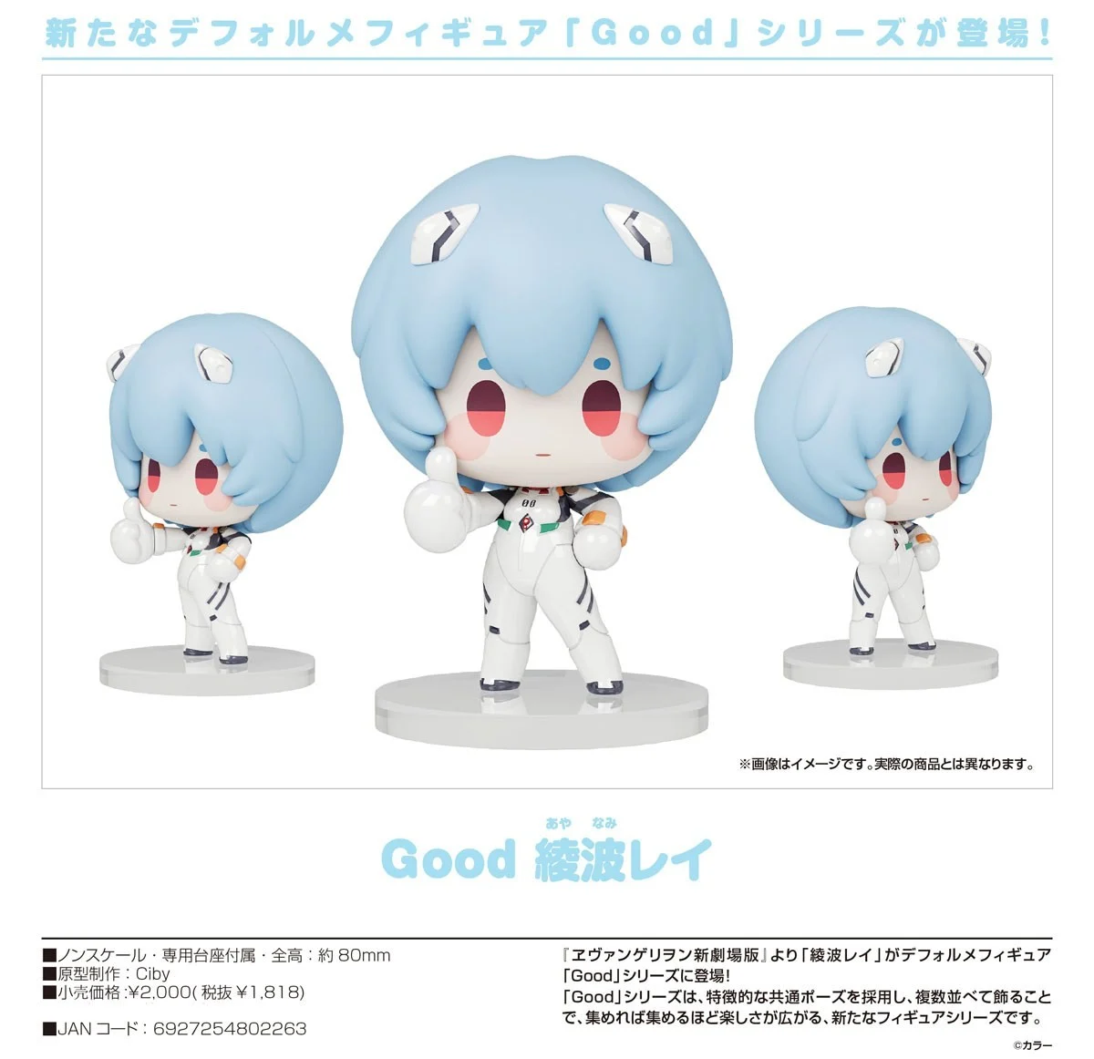 4月預購 代理版 GSC Good 福音戰士 新劇場版 綾波零 Q版 1010