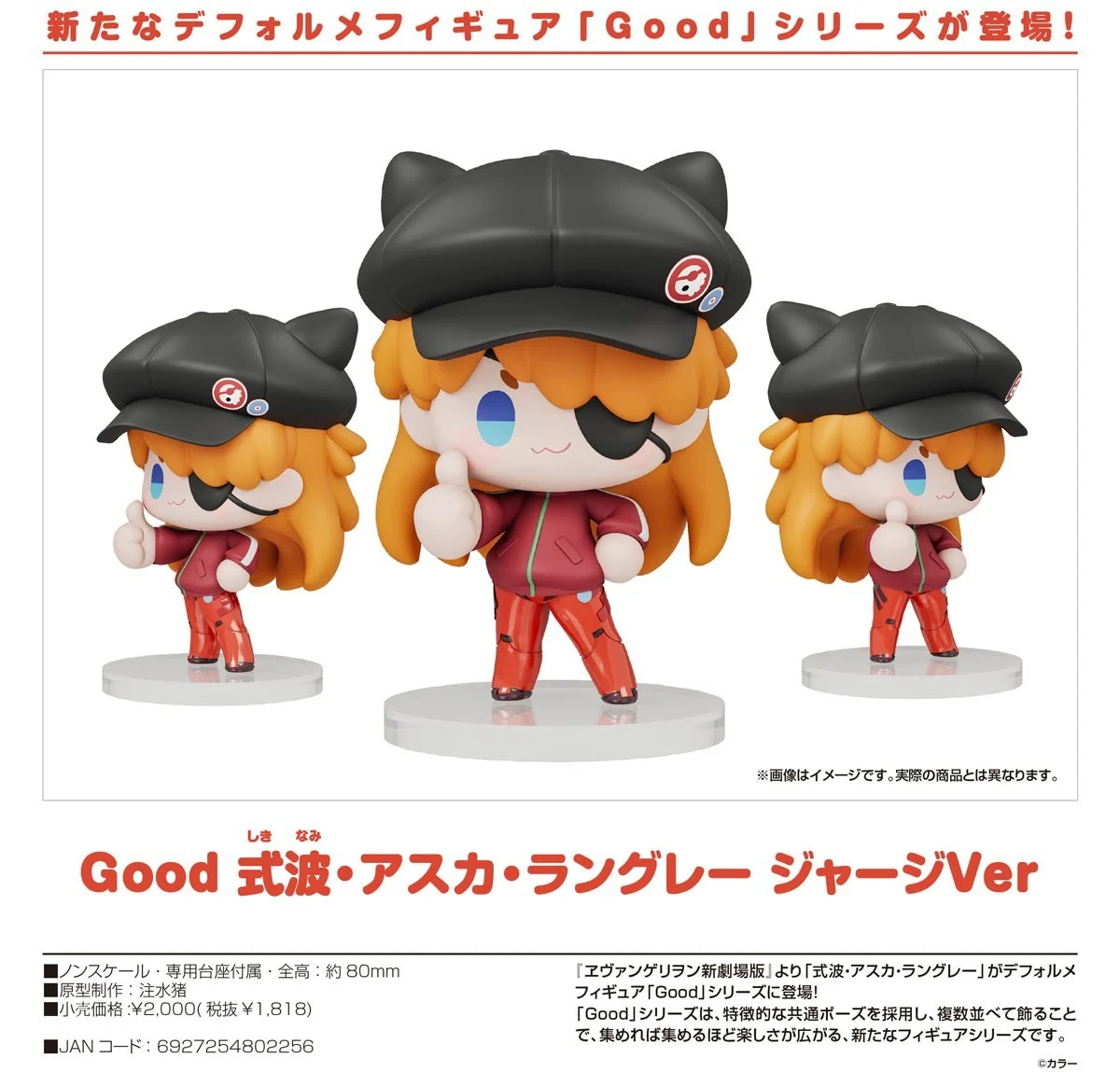 4月預購 代理版 GSC Good 福音戰士 新劇場版 式波 明日香 蘭格雷 運動服 Q版 1010