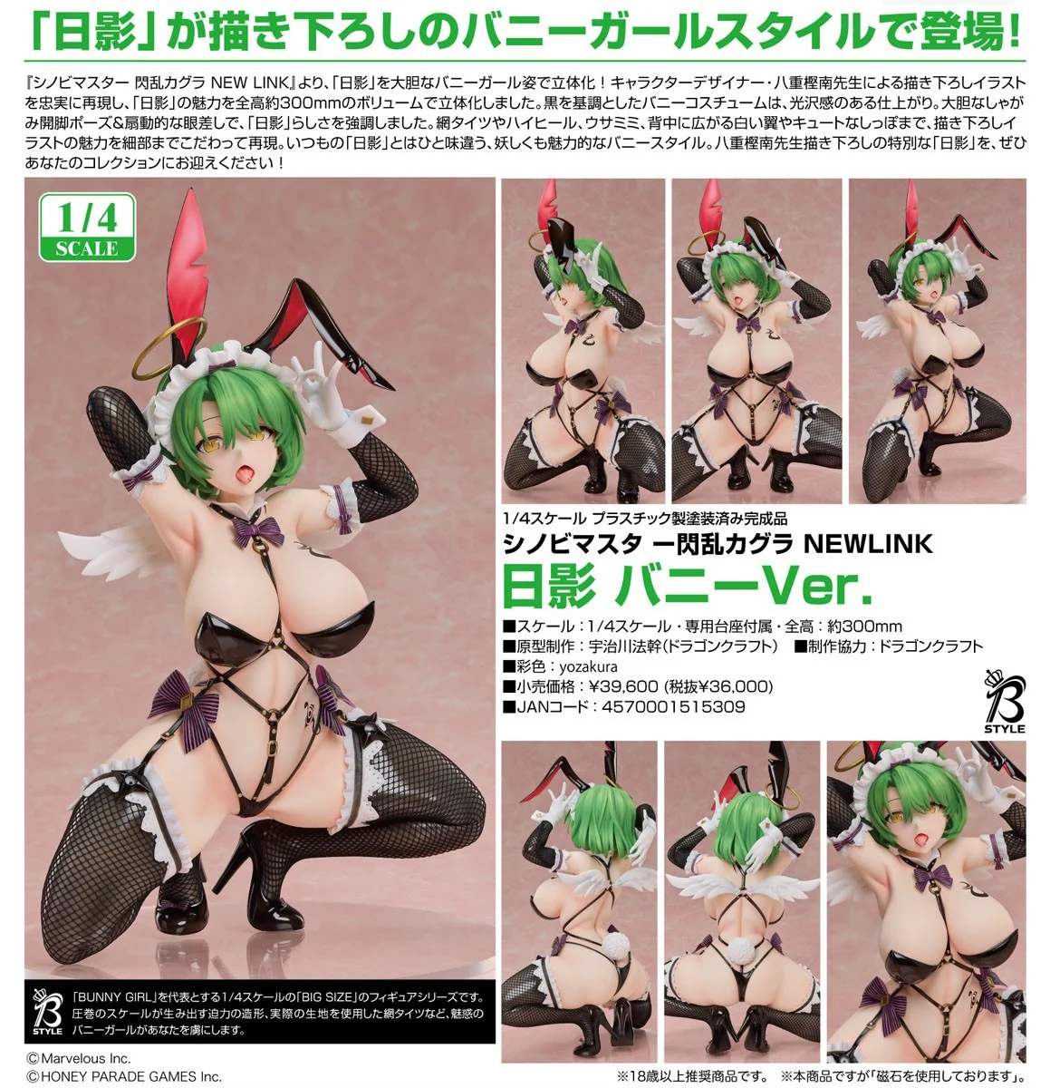 4月預購 代理版 FREEing 1/4 忍者大師閃亂神樂 NEW LINK 日影 兔女郎 1020