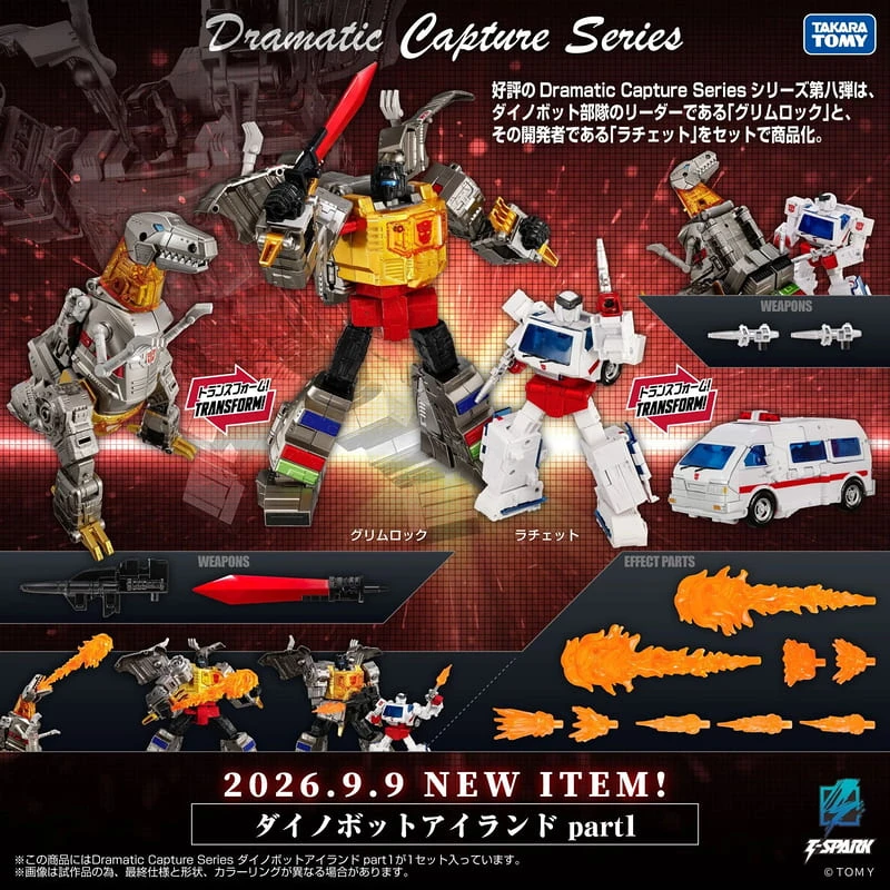2月預購 TAKARATOMY 變形金剛 DSC 場景系列 恐龍金剛 Part1 鋼鎖 飛輪 0920