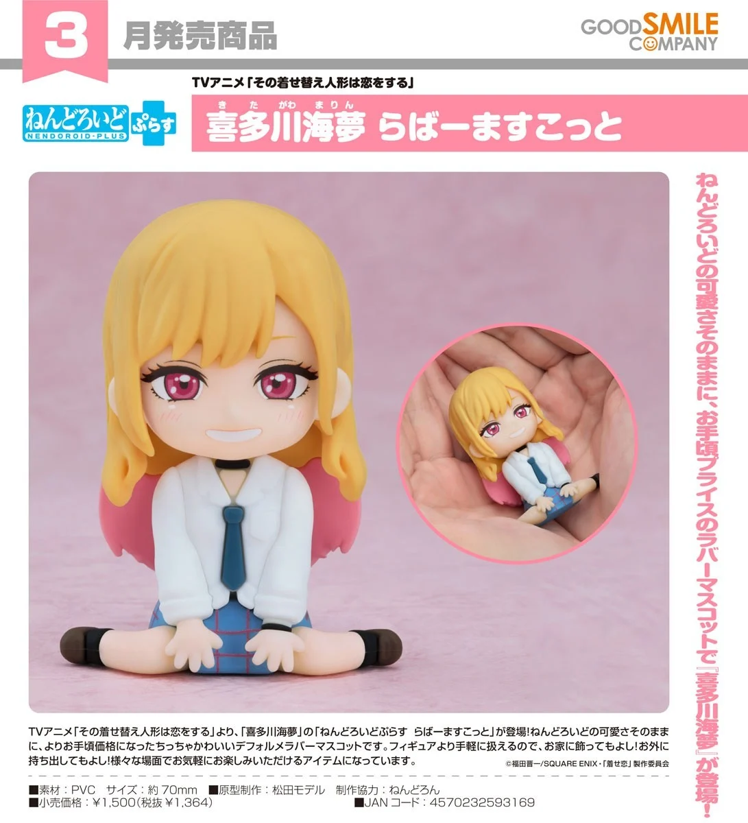3月預購 代理版 GSC 黏土人 Plus 戀上換裝娃娃 喜多川海夢 橡膠 1010