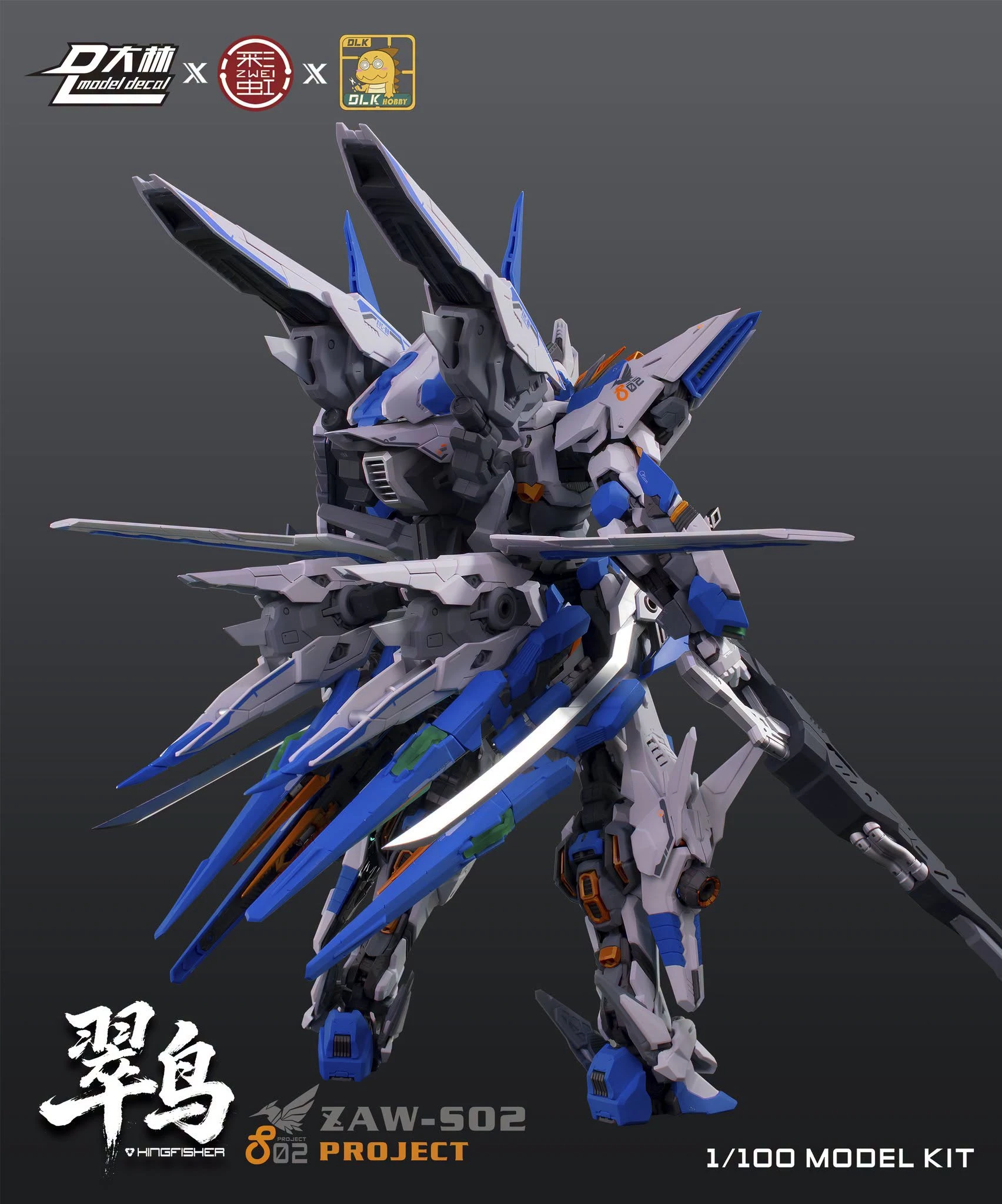 第四季預購 DLKHOBBY 迪雷克 X 大林 1/100 ZAS-02 翠鳥 多層骨架 0930