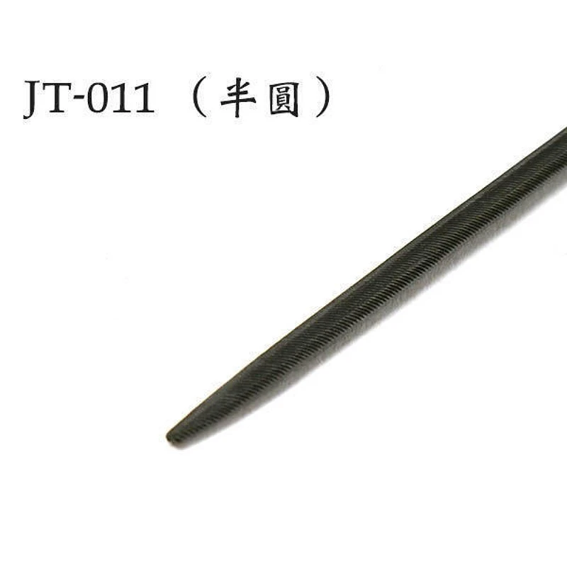 萬榮國際 JT-11 模型專用 精緻銼刀 半圓銼刀