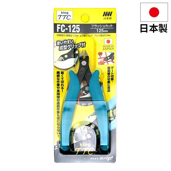 日本 KingTTC FC-125  初階大握柄 斜口鉗