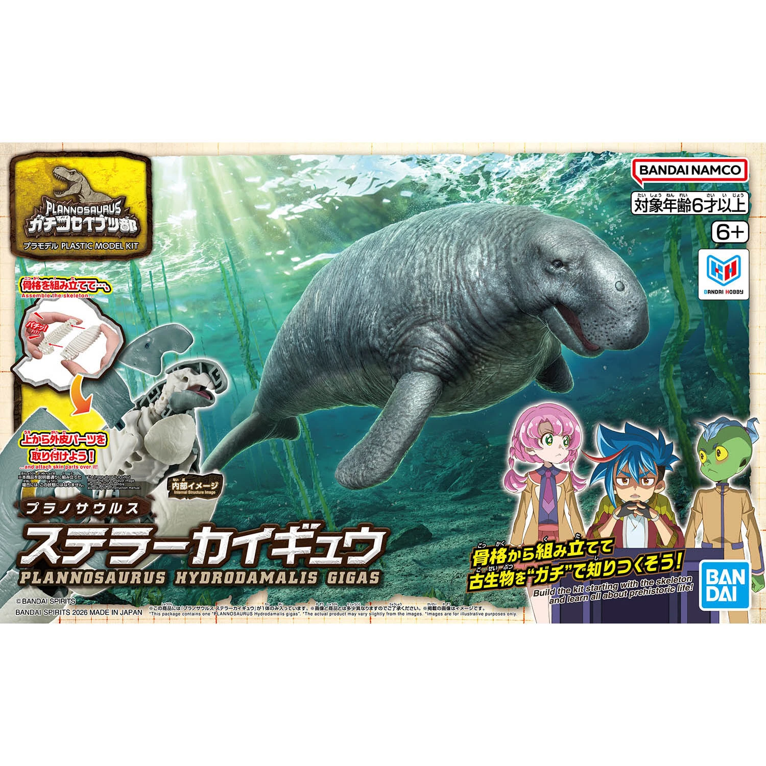 BANDAI 萬代 恐龍組裝模型 巨儒艮