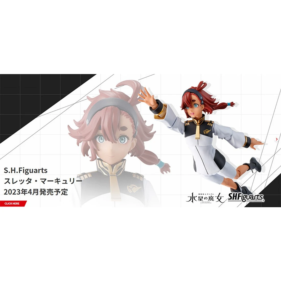代理版 SHF 水星的魔女 蘇萊塔 墨丘利