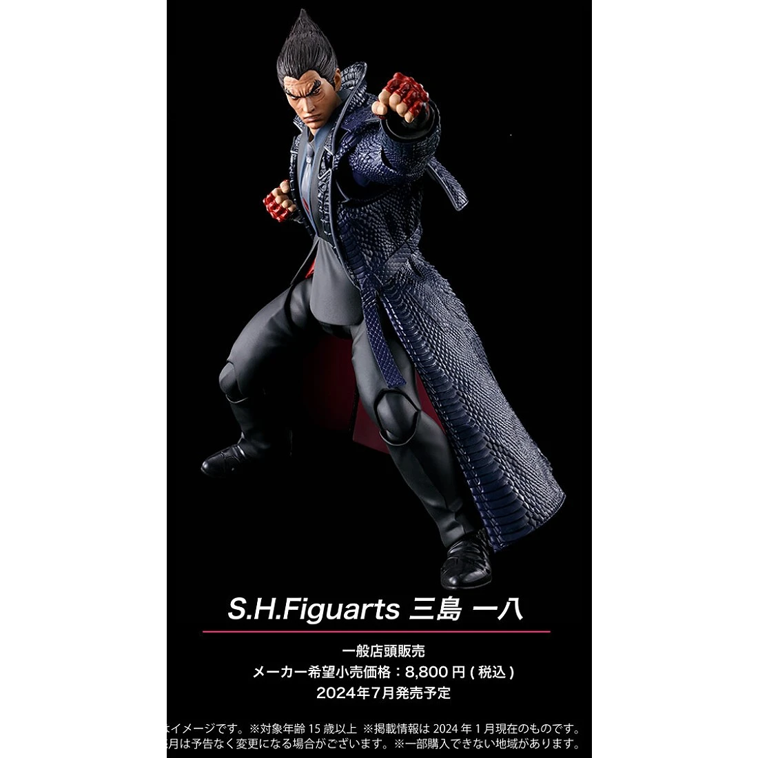 代理版 SHF 鐵拳 TEKKEN 8 三島一八