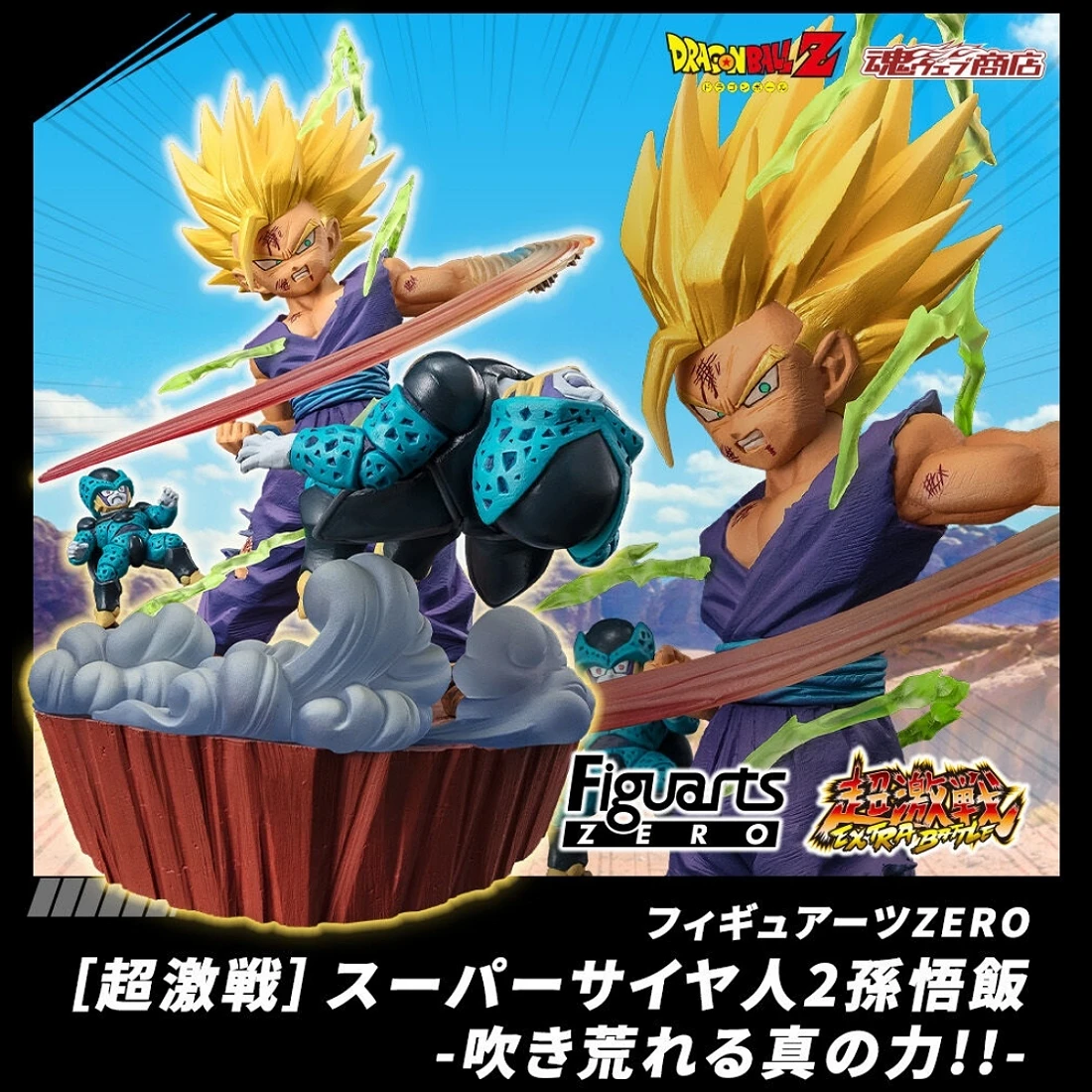 代理版 Figuarts ZERO 超激戰 超級賽亞人2 孫悟飯 摧毀性的真實力