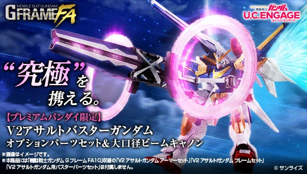 2月預購 代理版 魂商店限定 盒玩 G-FRAME FA V2鋼彈突擊殲滅型 配件套組 大口徑光束加農砲 不含本體 0925