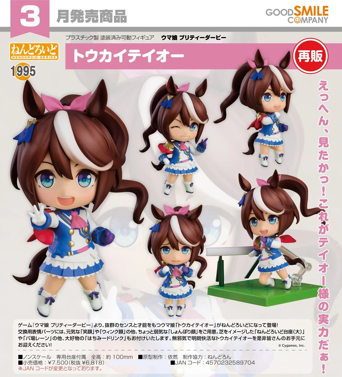3月預購 代理版 GSC 黏土人 賽馬娘 Pretty Derby 東海帝皇 1015