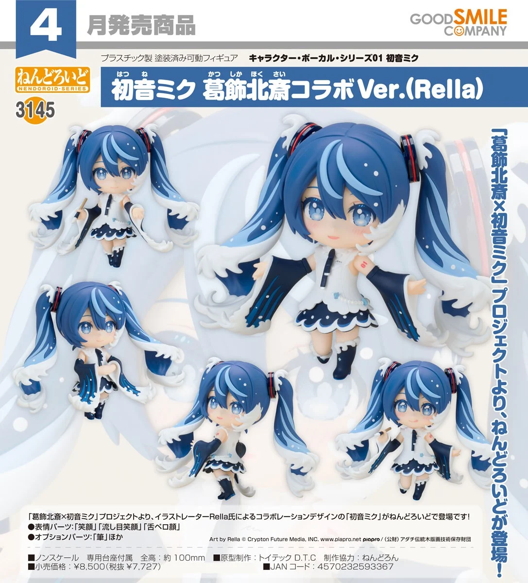 4月預購 代理版 GSC 黏土人Character Vocal 01 初音未來 葛飾北齋聯名 1015