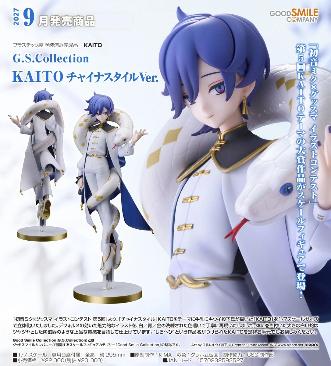 9月預購 代理版 GSC 1/7 G.S 收藏系列 初音未來 KAITO 中華風 1015