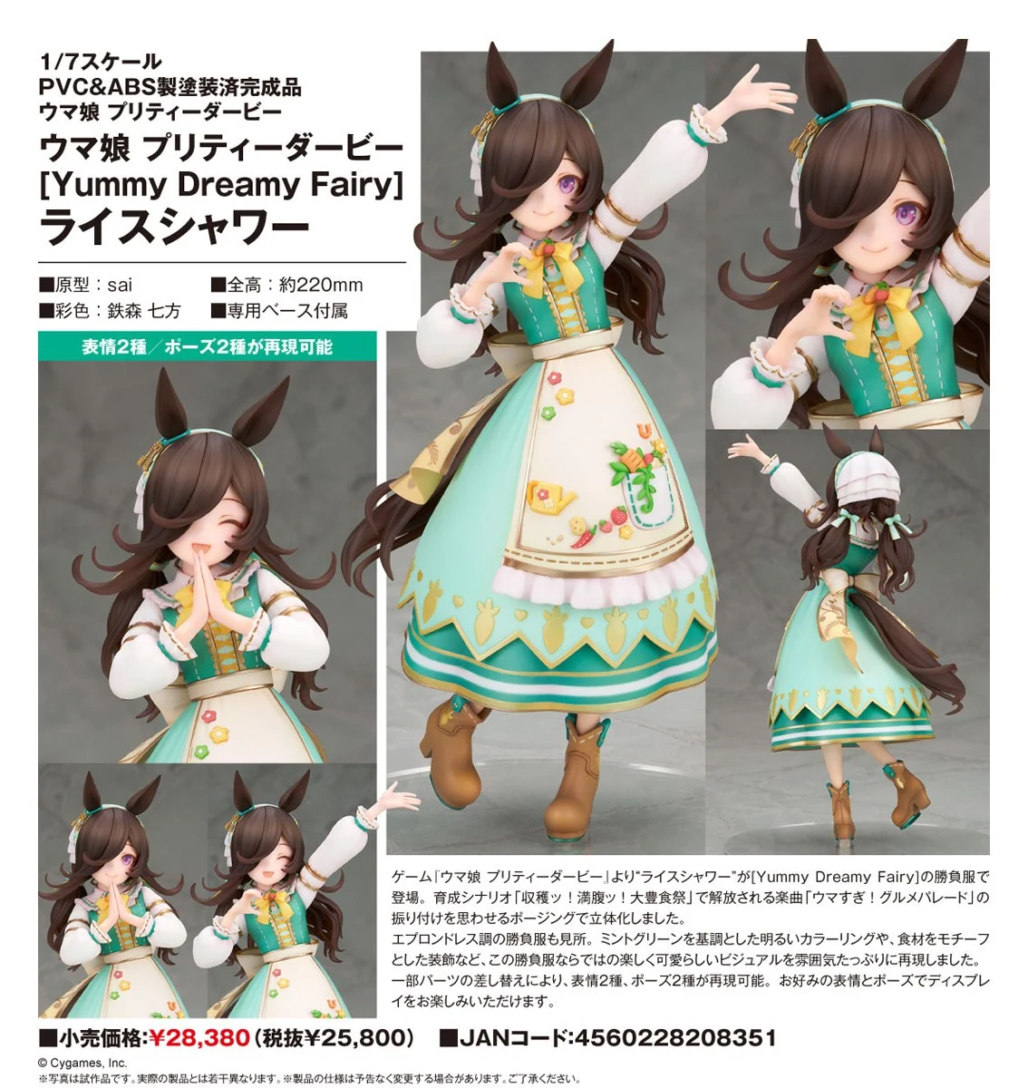 9月預購 ALTER 1/7 賽馬娘 Yummy Dreamy Fairy 米浴 1010