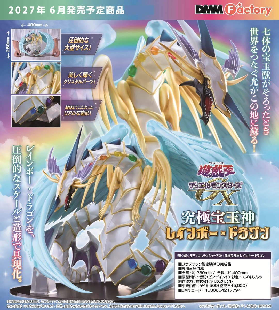 6月預購 DMM Factory 遊戲王GX 究極寶玉神 彩虹龍 約翰 安德森 1020