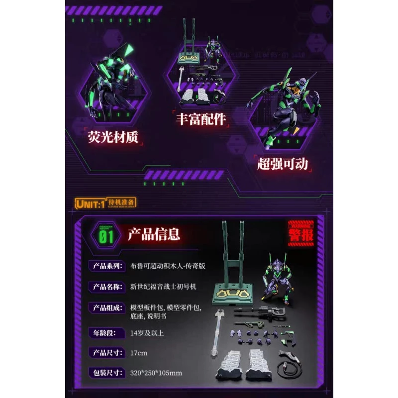 BLOKEES 布魯可 福音戰士 初號機 傳奇版