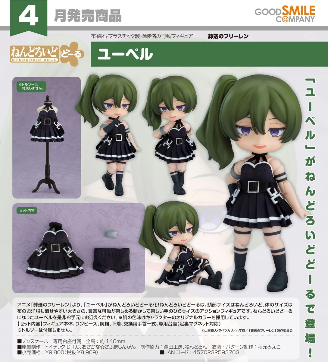 4月預購 代理版 GSC 黏土娃 葬送的芙莉蓮 尤蓓爾 1020