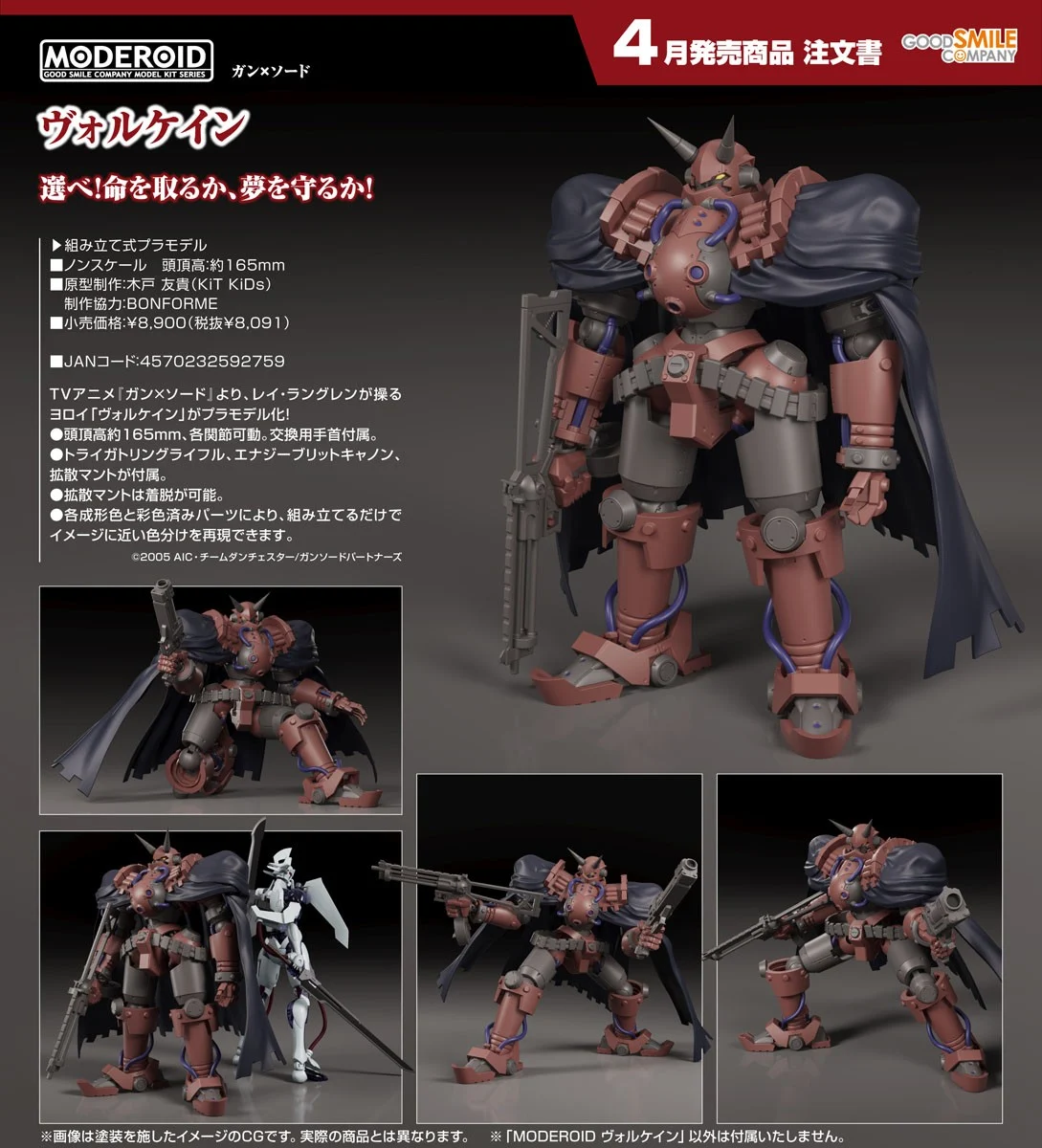 4月預購 代理版 GSC MODEROID 槍與劍 伯魯凱因 1020