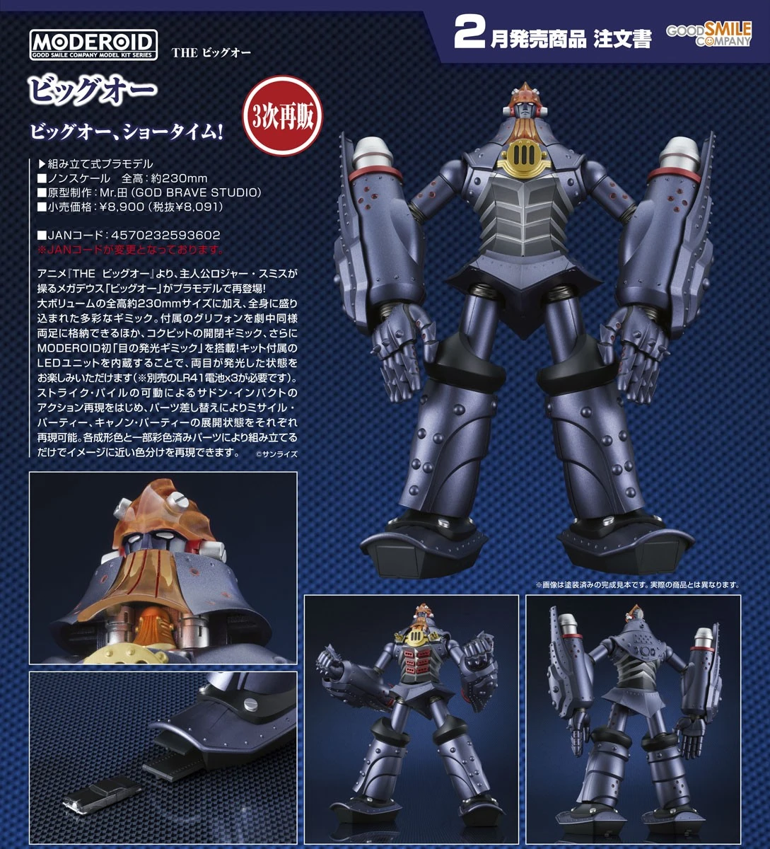 2月預購 代理版 GSC MODEROID 魅影巨神 THE Big O .BIG-O 1020