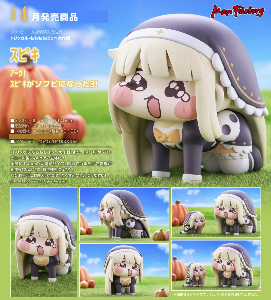 4月預購 代理版 GSC Max Factory 嘟嘟臉惡作劇 迷你斯嗶奇 軟膠 1020