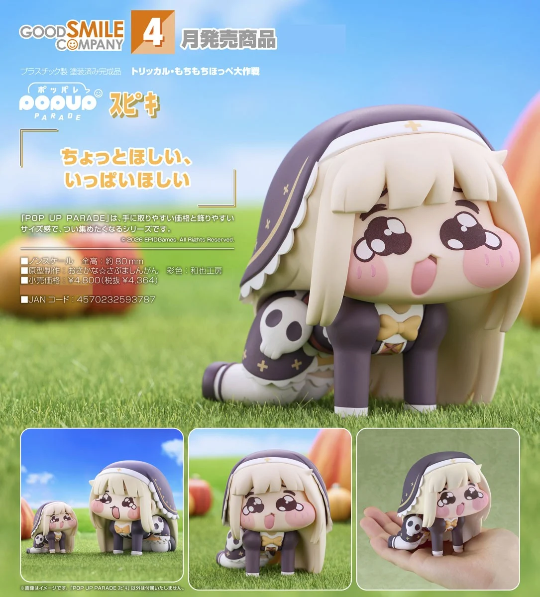 4月預購 代理版 GSC POP UP PARADE 嘟嘟臉惡作劇 迷你斯嗶奇 1010