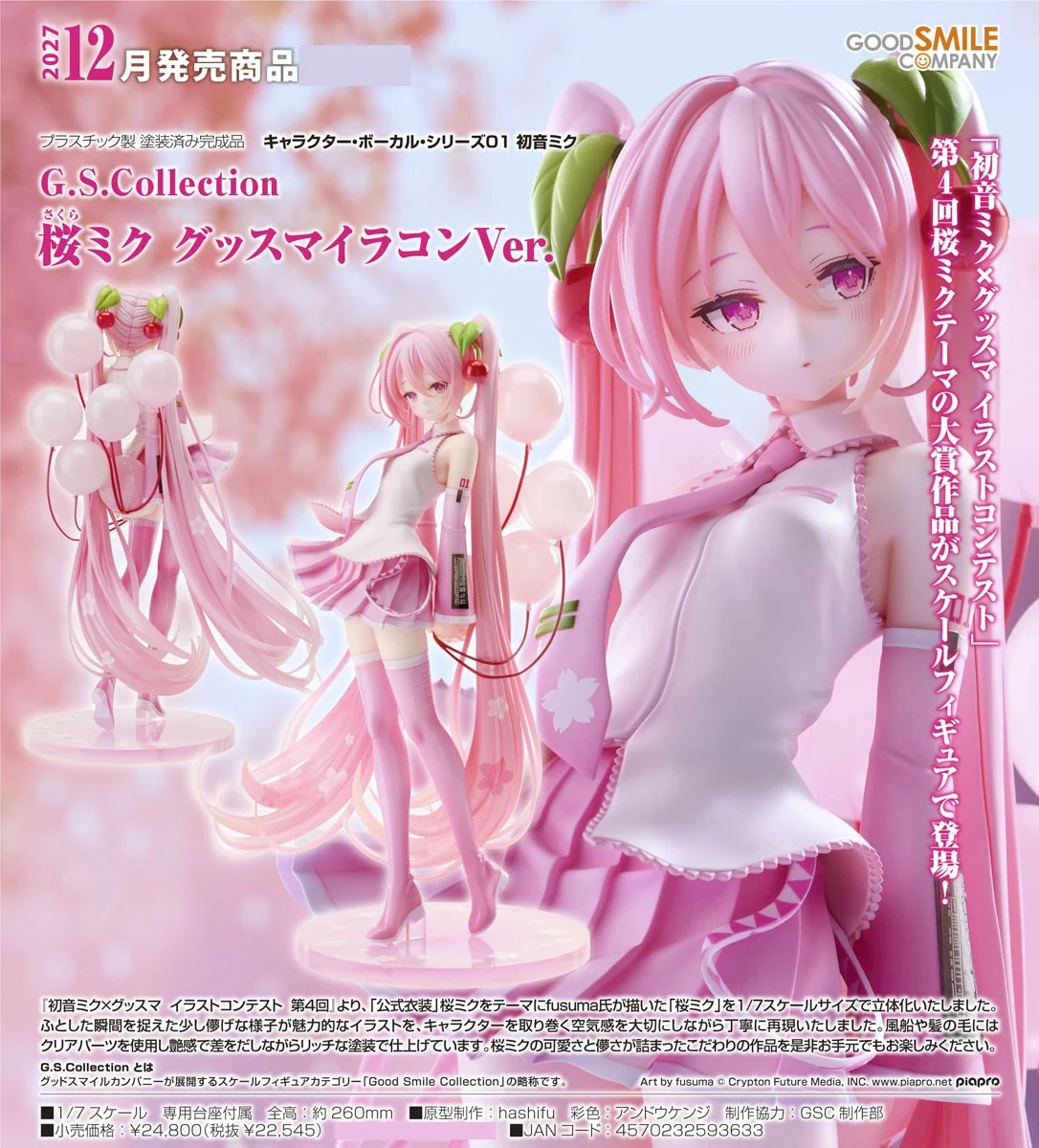 12月預購 代理版 GSC 1/7 G.S 收藏系列 櫻未來 Good Smile 插畫比賽 1020
