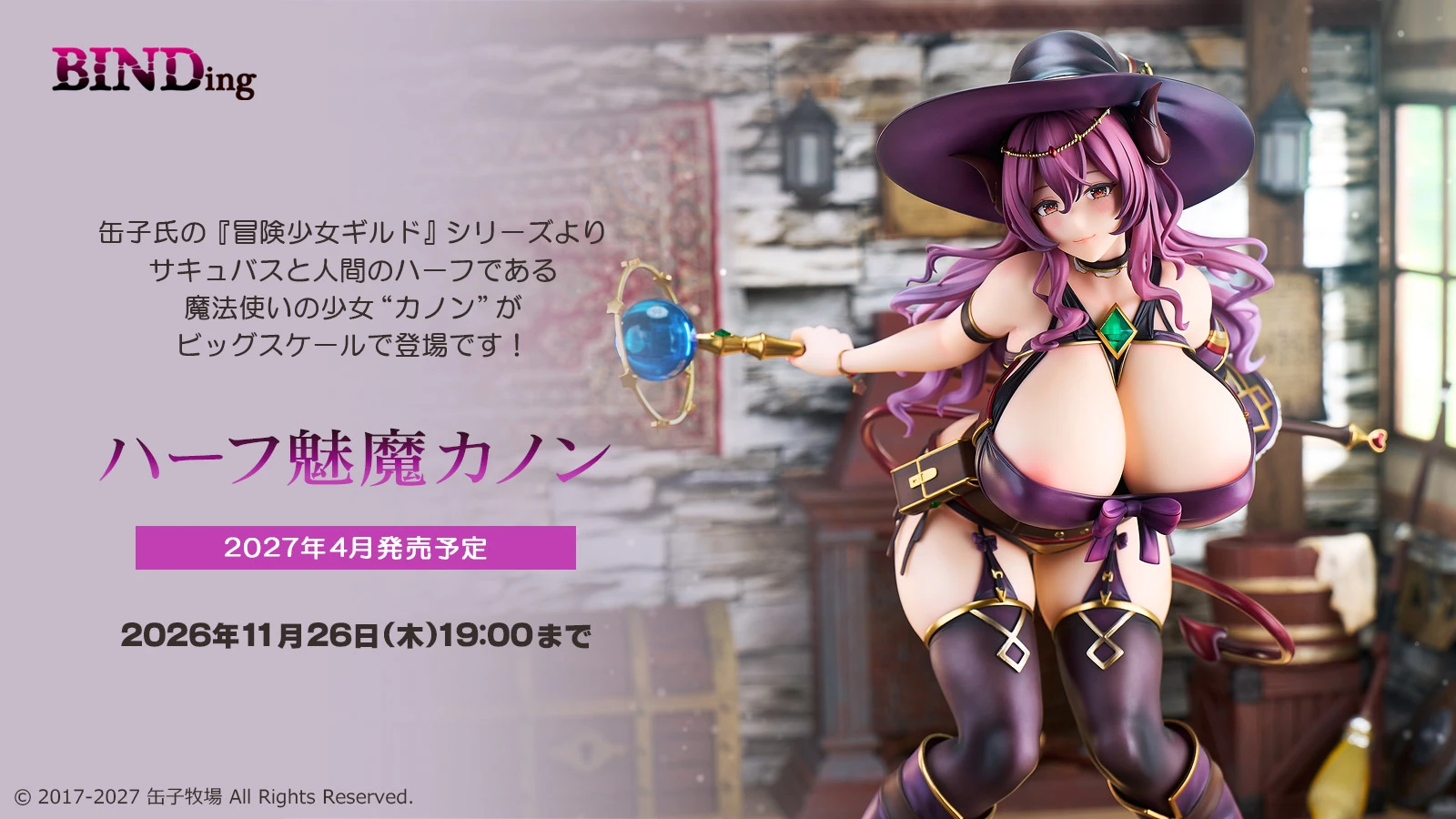 4月預購 代理版 Native限定 BINDing 1/3.5 罐子牧場 冒險少女公會 半魅魔 卡儂 1105