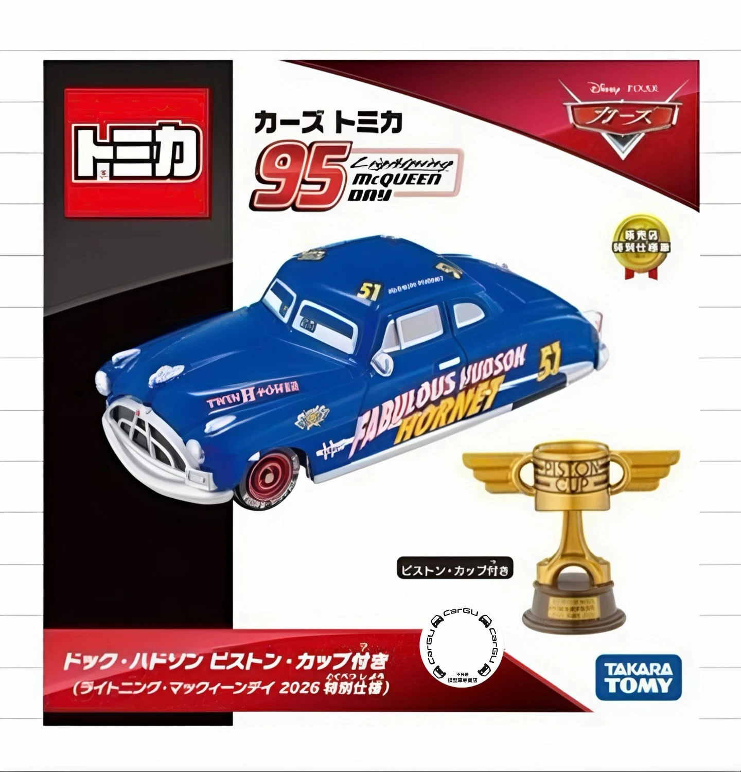 Tomica 汽車總動員 韓大夫與活塞盃獎盃 2026閃電麥坤日特別版