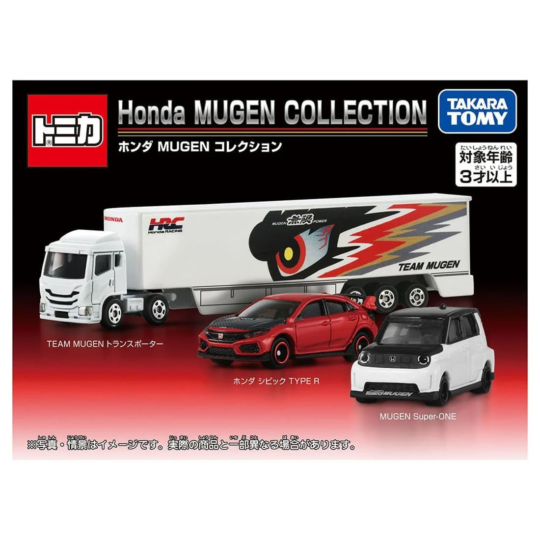 Tomica 本田車組