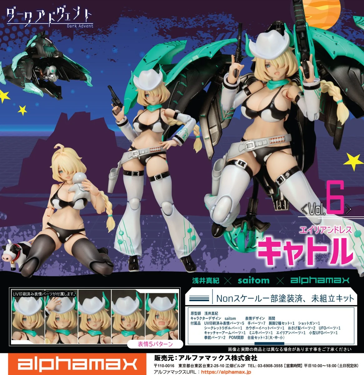 2月預購 Alphamax DarkAdvent AlienDress 卡托爾 1125