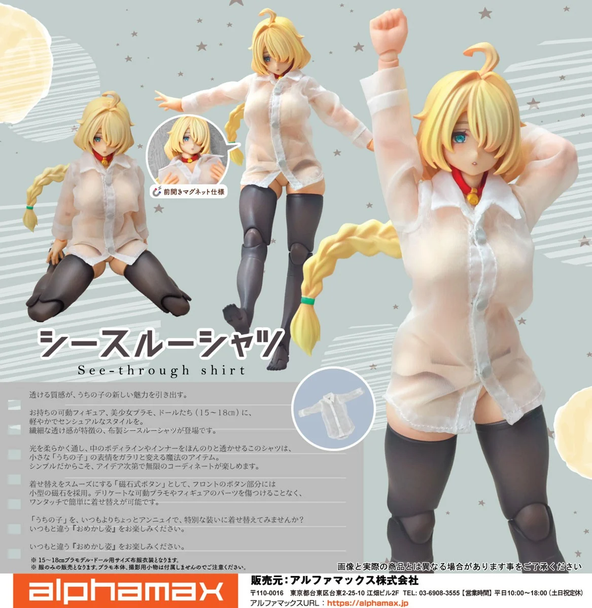 2月預購 Alphamax 15-18CM人偶適用服裝 透視襯衫 不含本體 1025