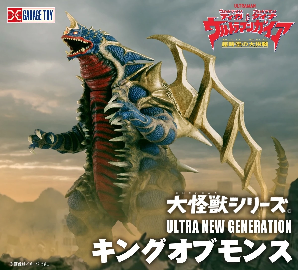 1月預購 X-PLUS 大怪獸系列 超人力霸王 蓋亞 最強合體獸 歐布猛斯王 1005