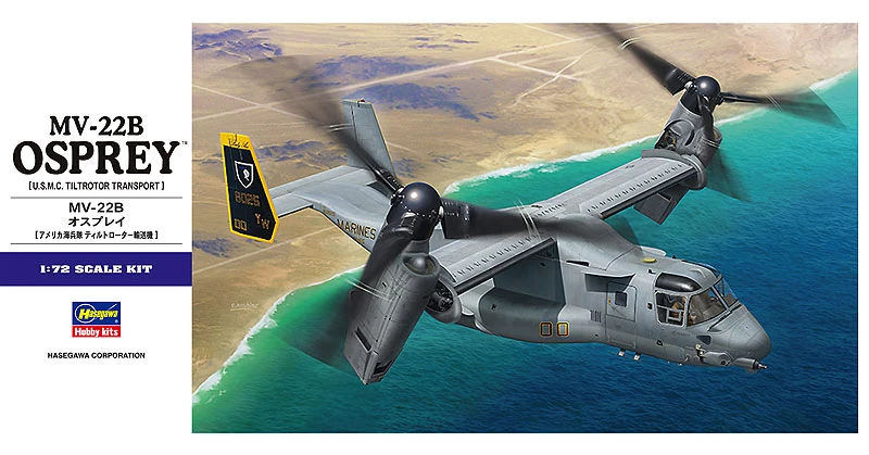 HASEGAWA 長谷川 E041 1/72 MV-22B 魚鷹