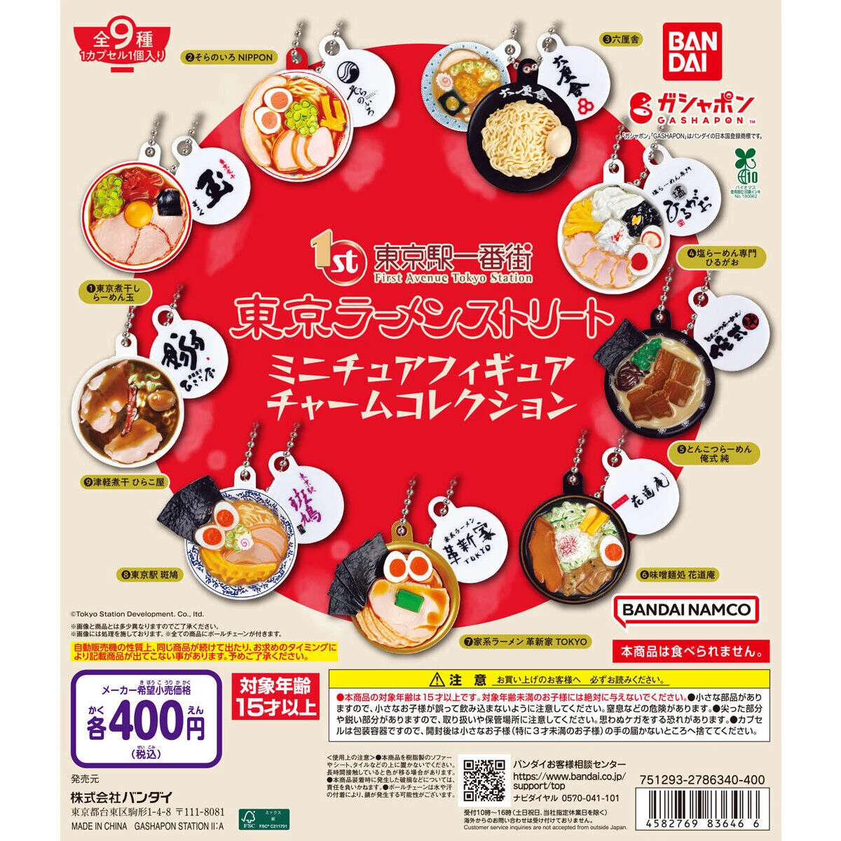 扭蛋 轉蛋 Bandai 東京拉麵街 微縮吊飾 九款一套